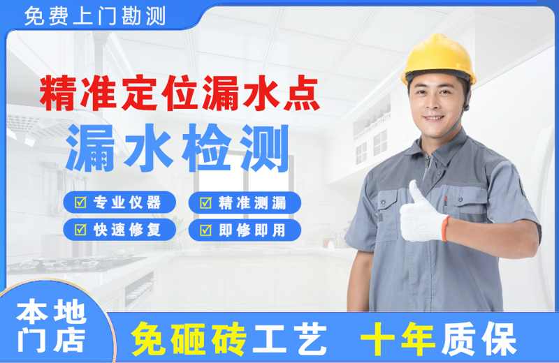 城北精准测漏点