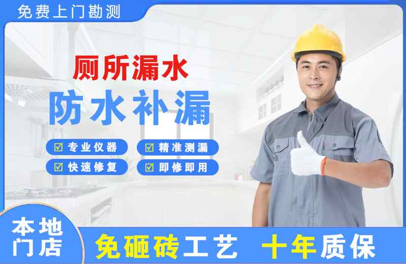 城北厕所漏水维修